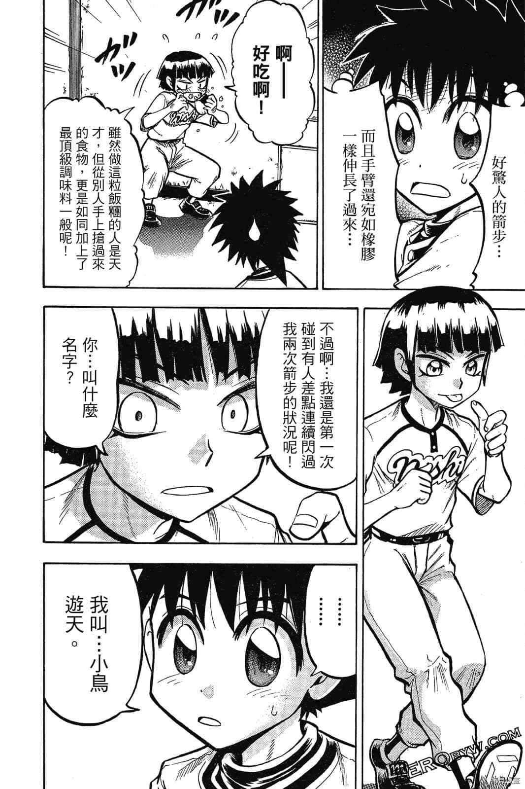 《天才野球少年2》漫画最新章节第1卷免费下拉式在线观看章节第【85】张图片