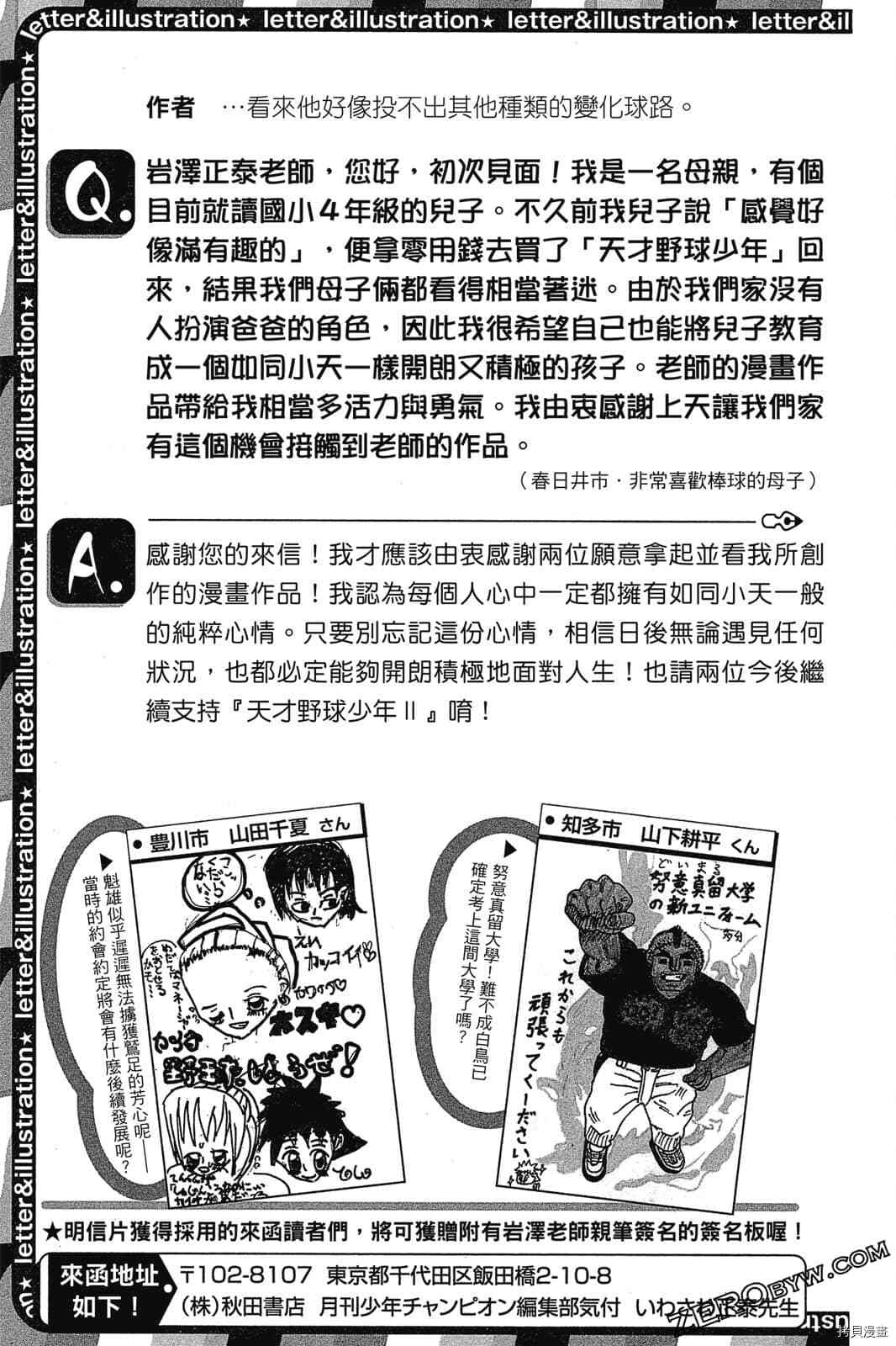 《天才野球少年2》漫画最新章节第1卷免费下拉式在线观看章节第【206】张图片