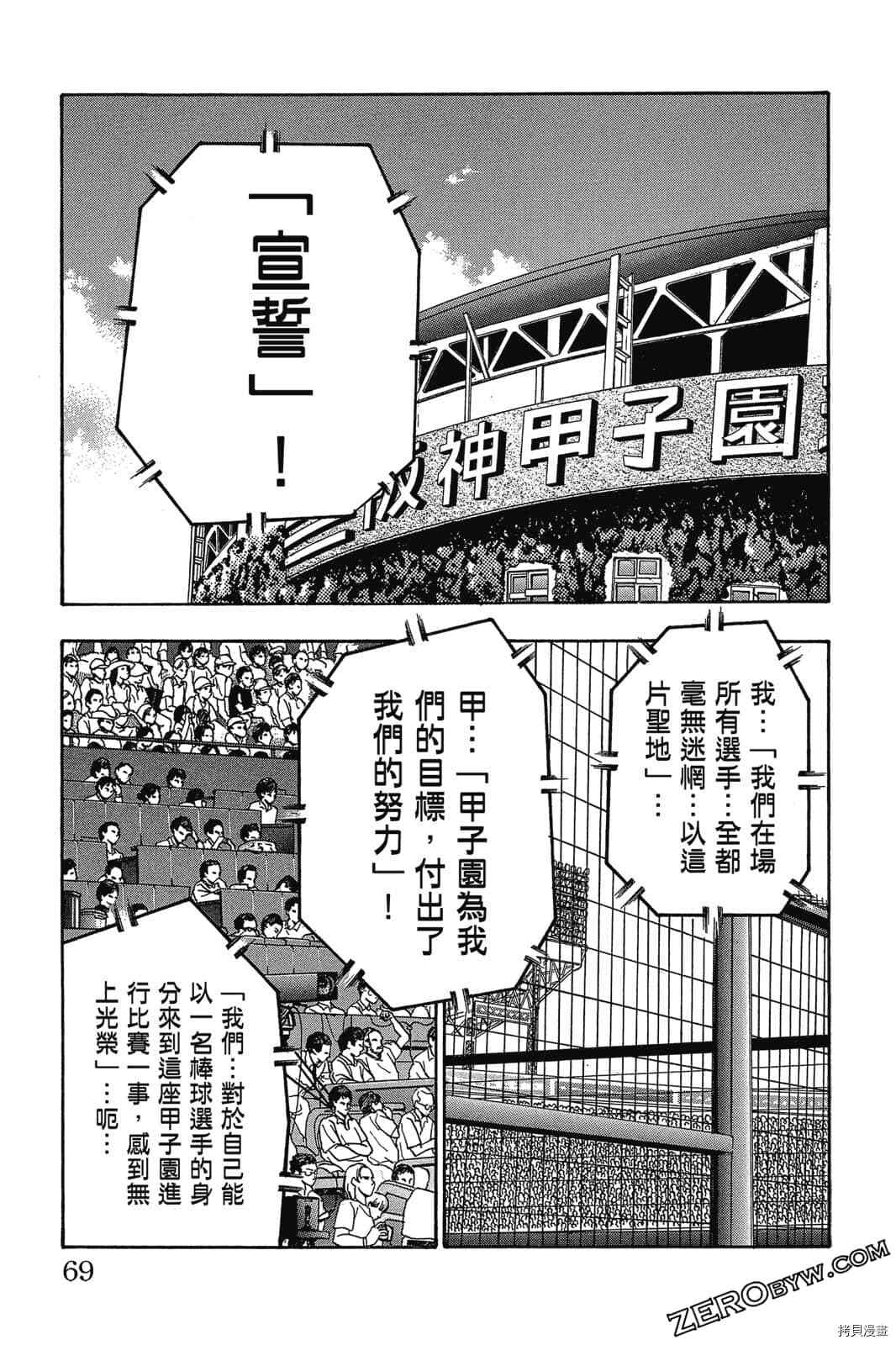 《天才野球少年2》漫画最新章节第1卷免费下拉式在线观看章节第【68】张图片