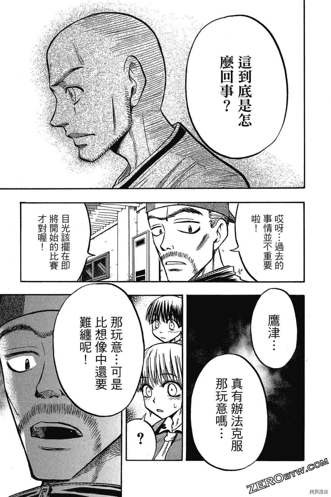 《天才野球少年2》漫画最新章节第1卷免费下拉式在线观看章节第【94】张图片