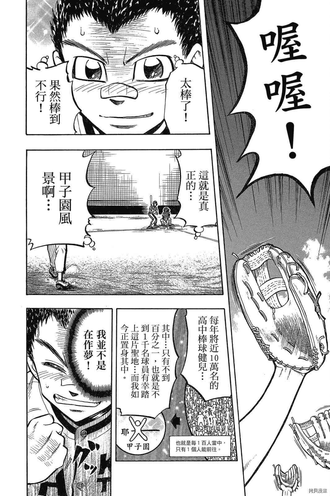 《天才野球少年2》漫画最新章节第1卷免费下拉式在线观看章节第【23】张图片