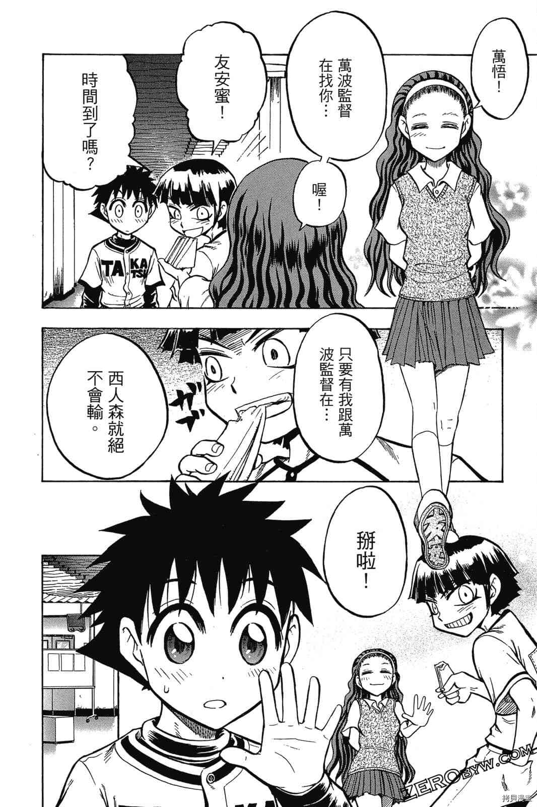 《天才野球少年2》漫画最新章节第1卷免费下拉式在线观看章节第【87】张图片