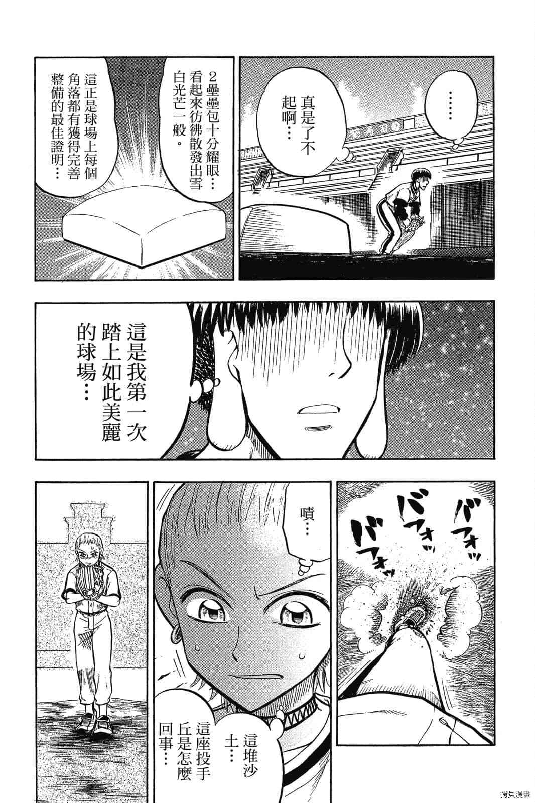 《天才野球少年2》漫画最新章节第1卷免费下拉式在线观看章节第【24】张图片