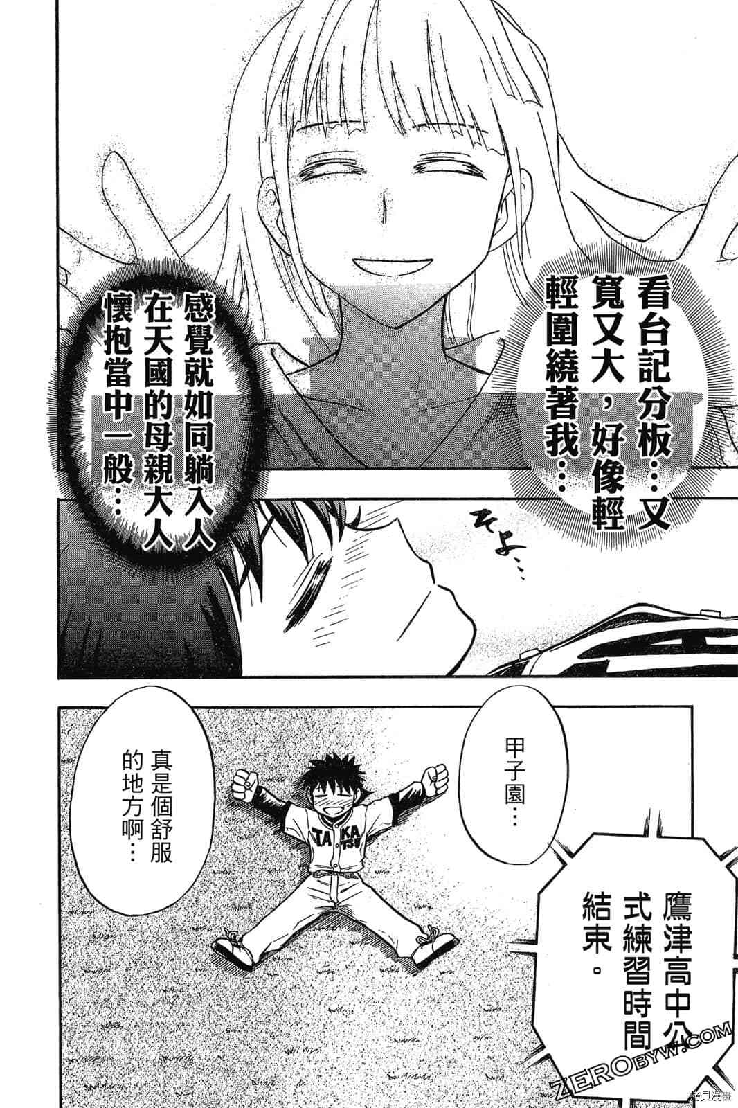 《天才野球少年2》漫画最新章节第1卷免费下拉式在线观看章节第【51】张图片