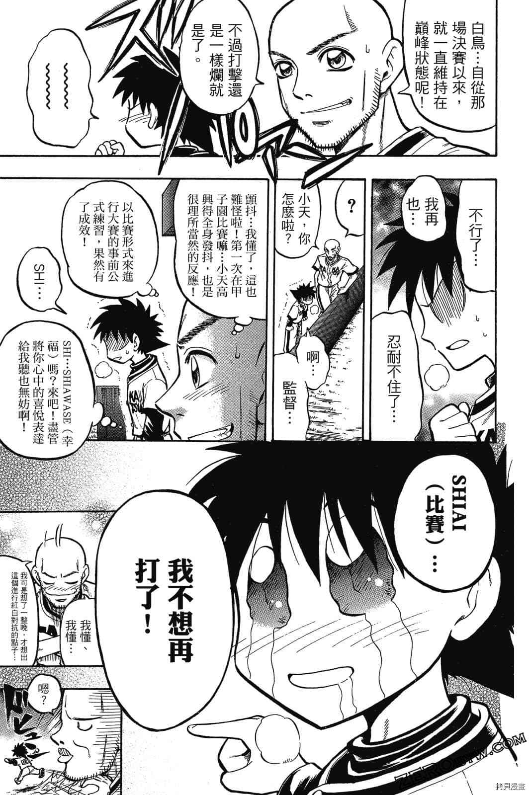 《天才野球少年2》漫画最新章节第1卷免费下拉式在线观看章节第【48】张图片