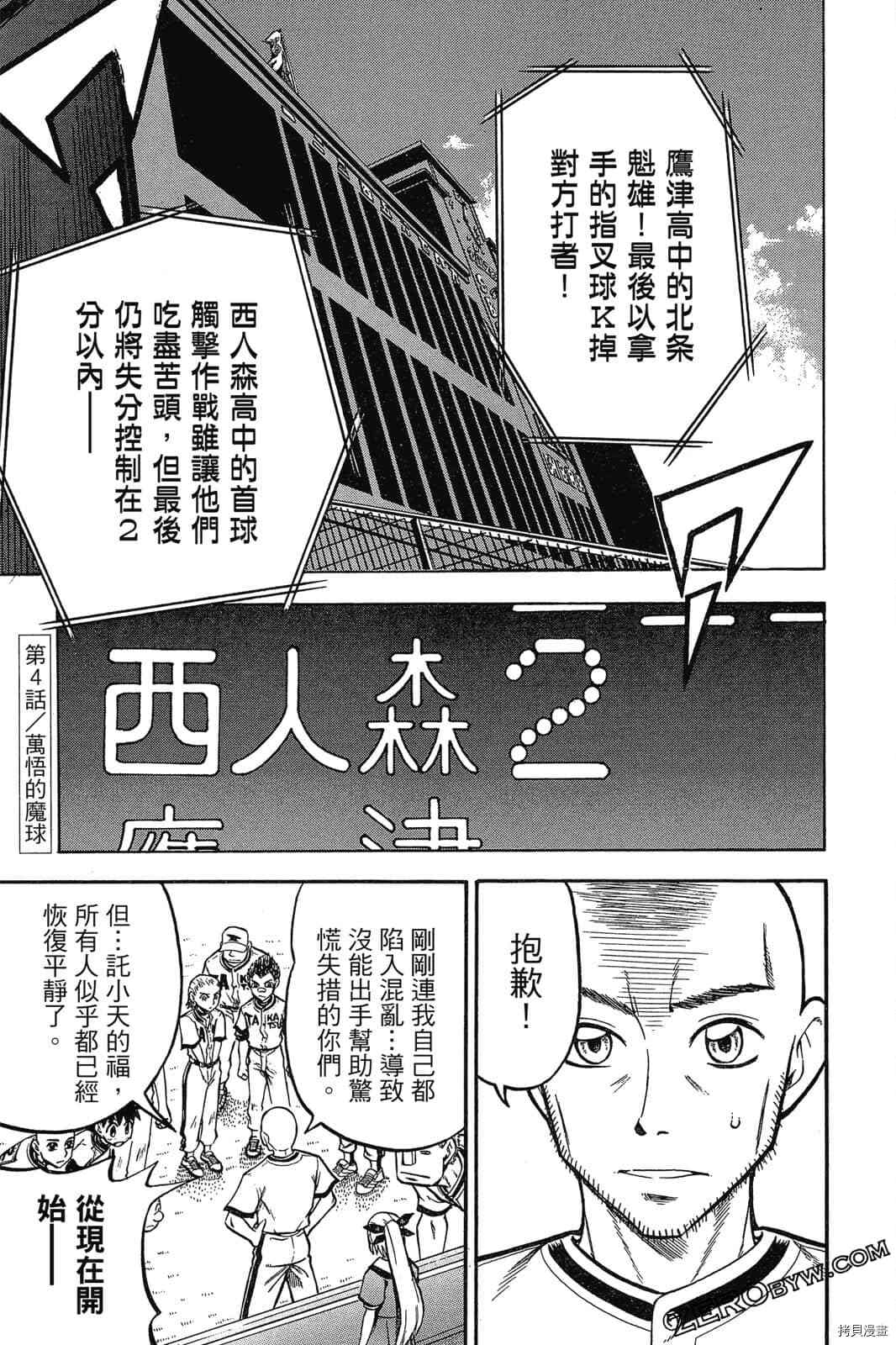 《天才野球少年2》漫画最新章节第1卷免费下拉式在线观看章节第【160】张图片