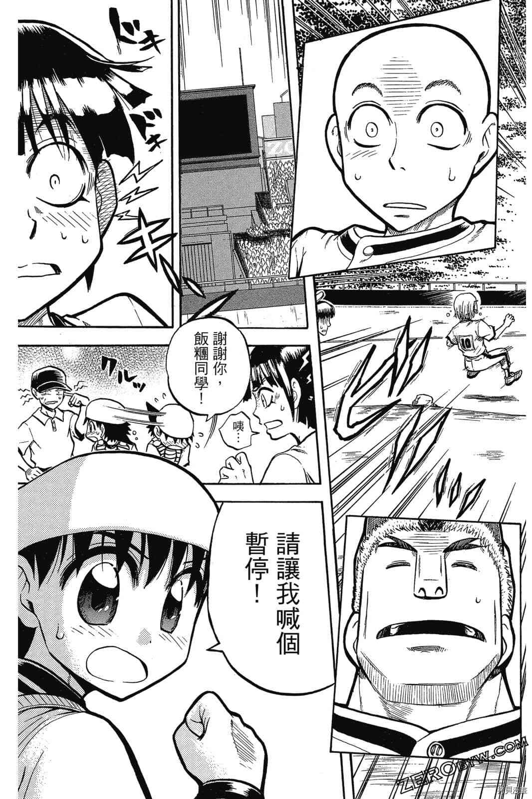 《天才野球少年2》漫画最新章节第1卷免费下拉式在线观看章节第【140】张图片