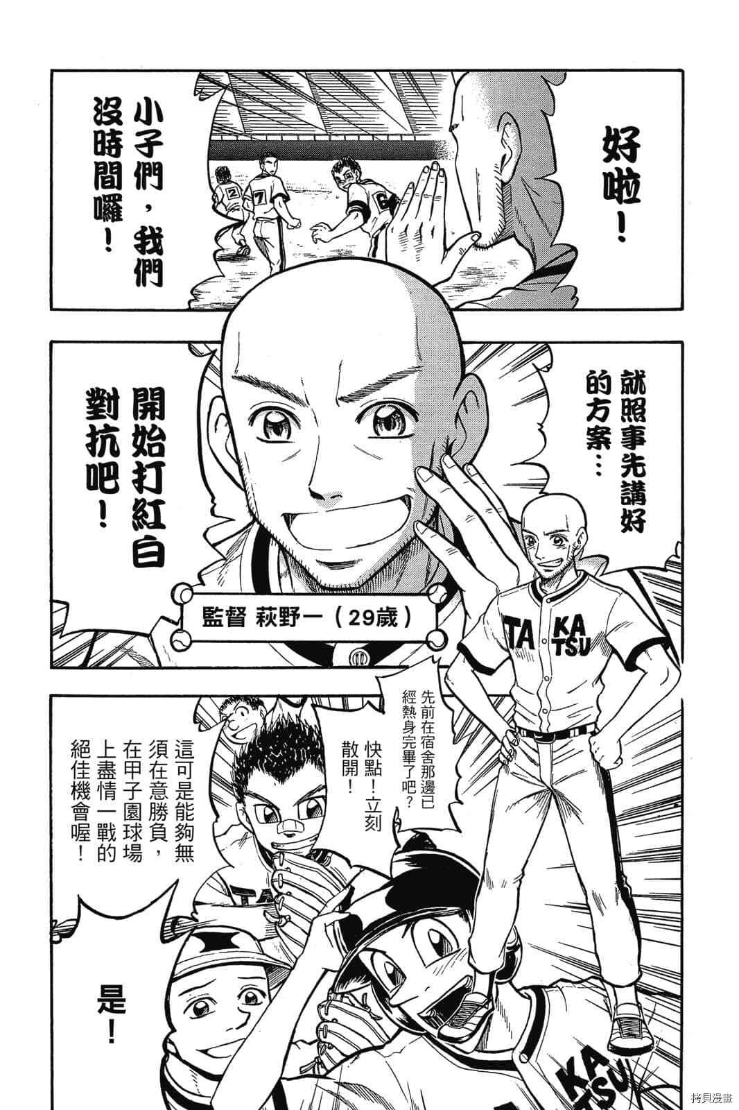 《天才野球少年2》漫画最新章节第1卷免费下拉式在线观看章节第【20】张图片