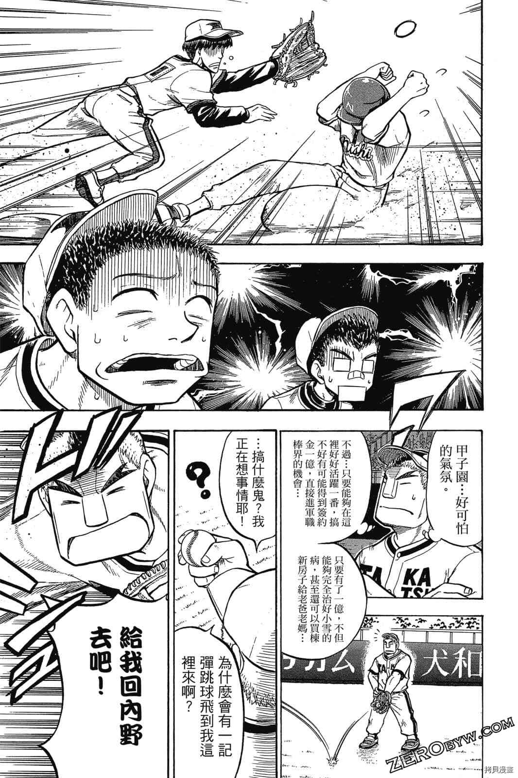 《天才野球少年2》漫画最新章节第1卷免费下拉式在线观看章节第【128】张图片