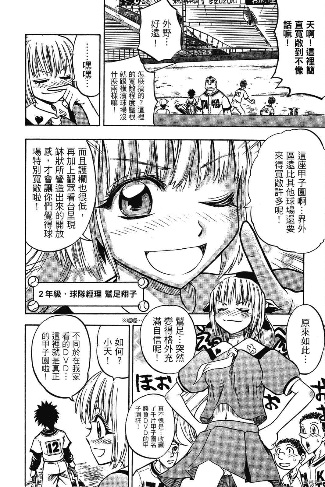 《天才野球少年2》漫画最新章节第1卷免费下拉式在线观看章节第【17】张图片