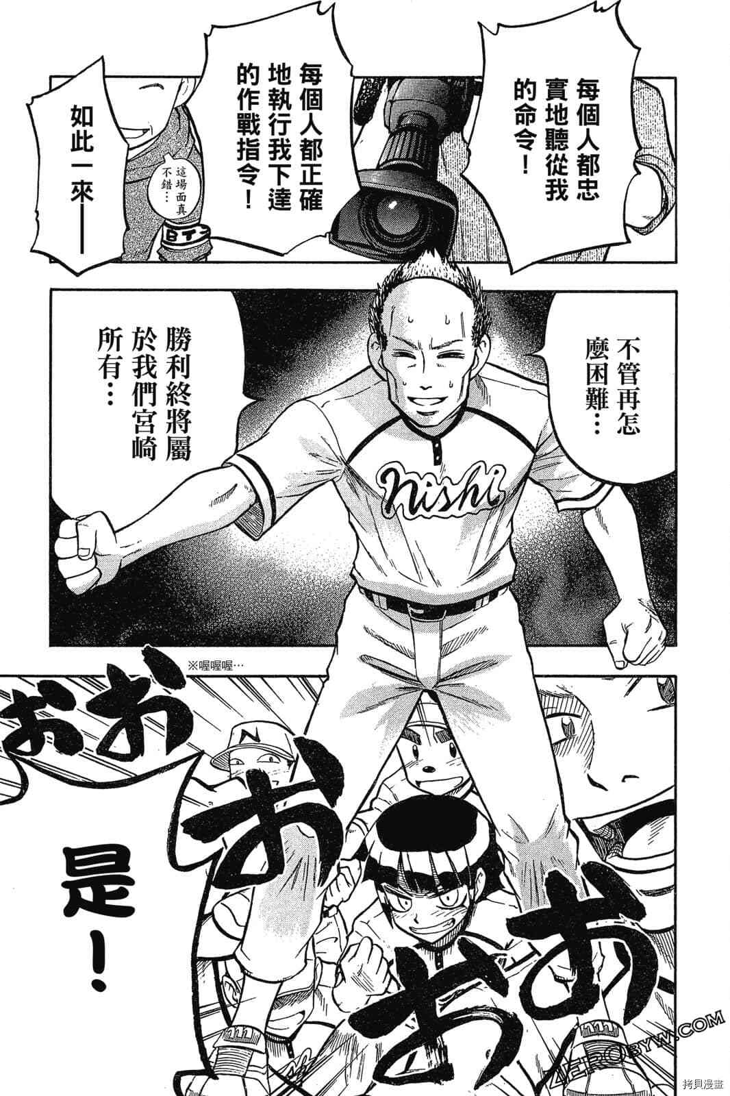 《天才野球少年2》漫画最新章节第1卷免费下拉式在线观看章节第【106】张图片