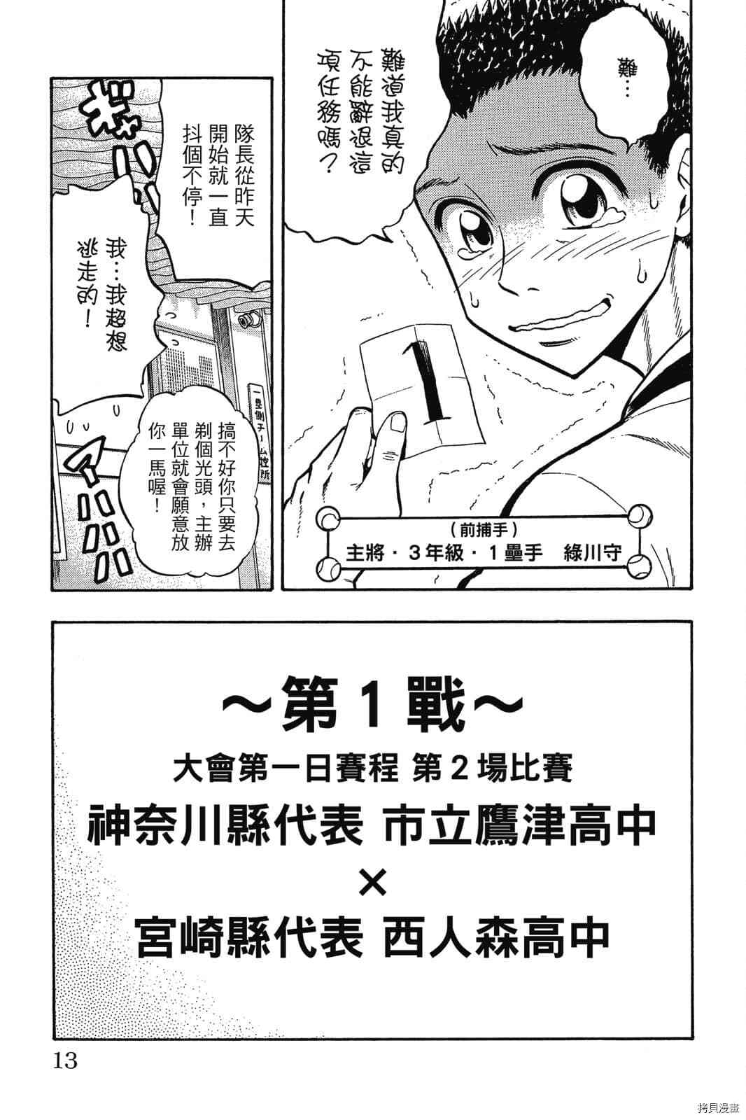 《天才野球少年2》漫画最新章节第1卷免费下拉式在线观看章节第【12】张图片