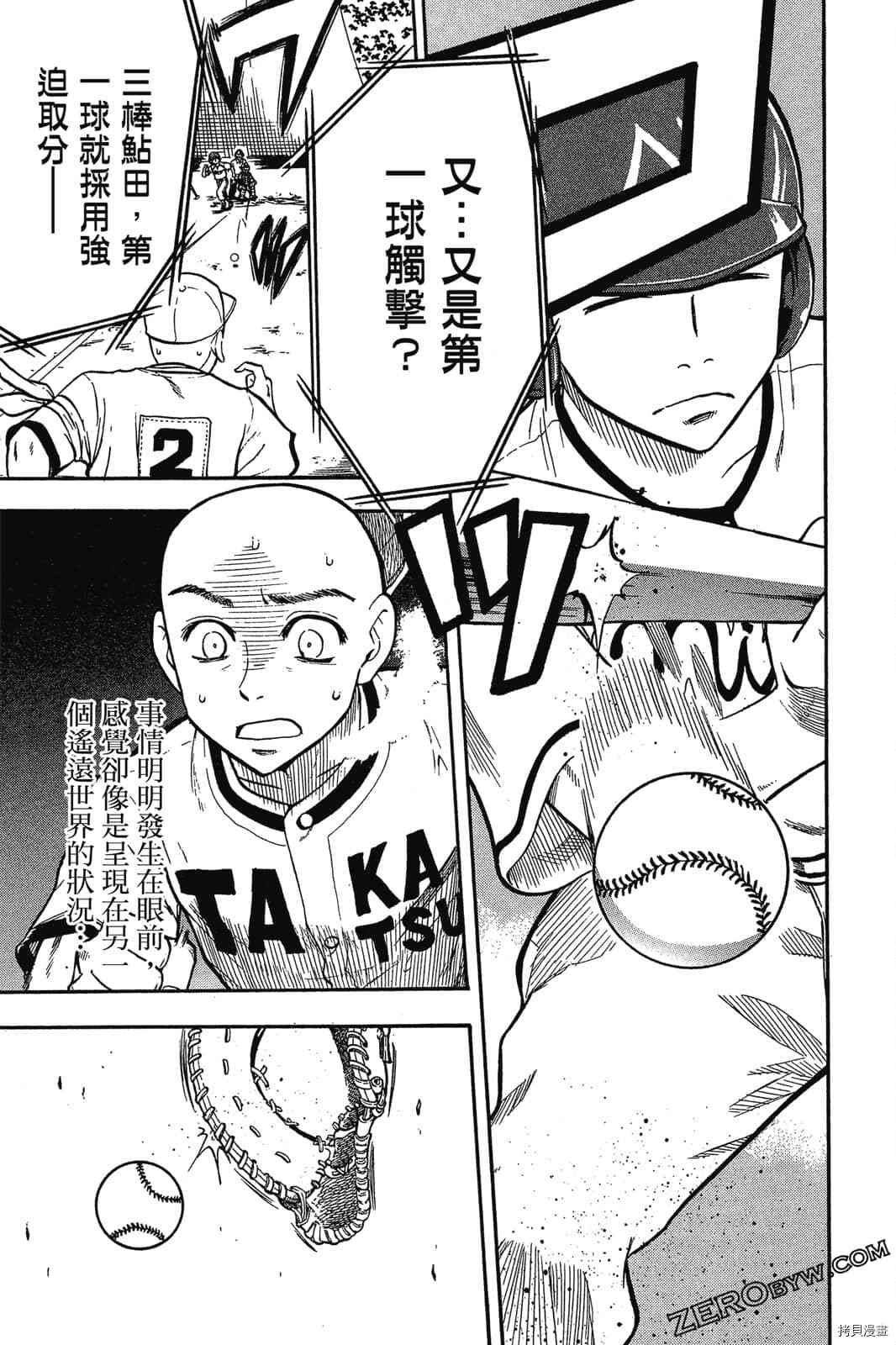 《天才野球少年2》漫画最新章节第1卷免费下拉式在线观看章节第【134】张图片