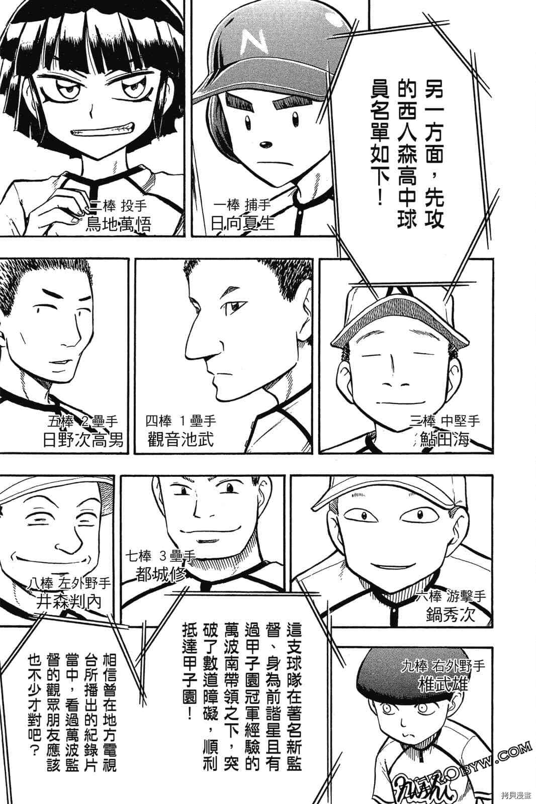 《天才野球少年2》漫画最新章节第1卷免费下拉式在线观看章节第【110】张图片