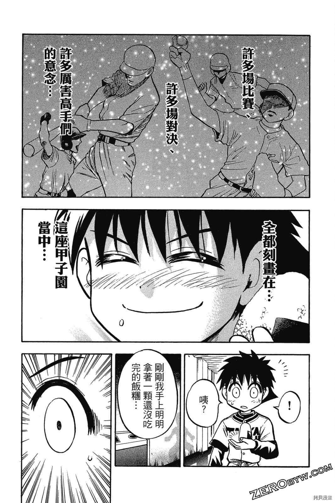 《天才野球少年2》漫画最新章节第1卷免费下拉式在线观看章节第【78】张图片