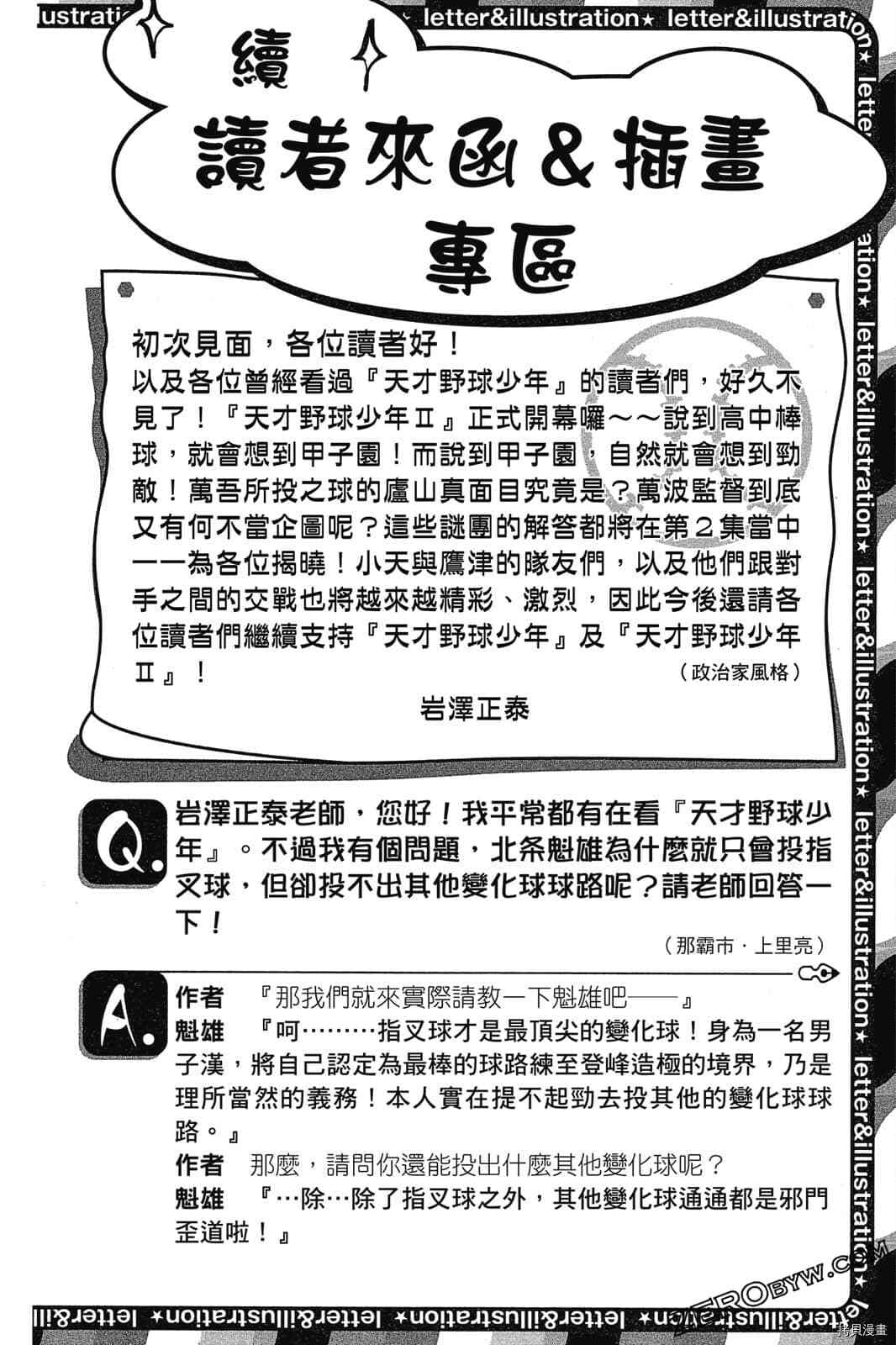 《天才野球少年2》漫画最新章节第1卷免费下拉式在线观看章节第【205】张图片