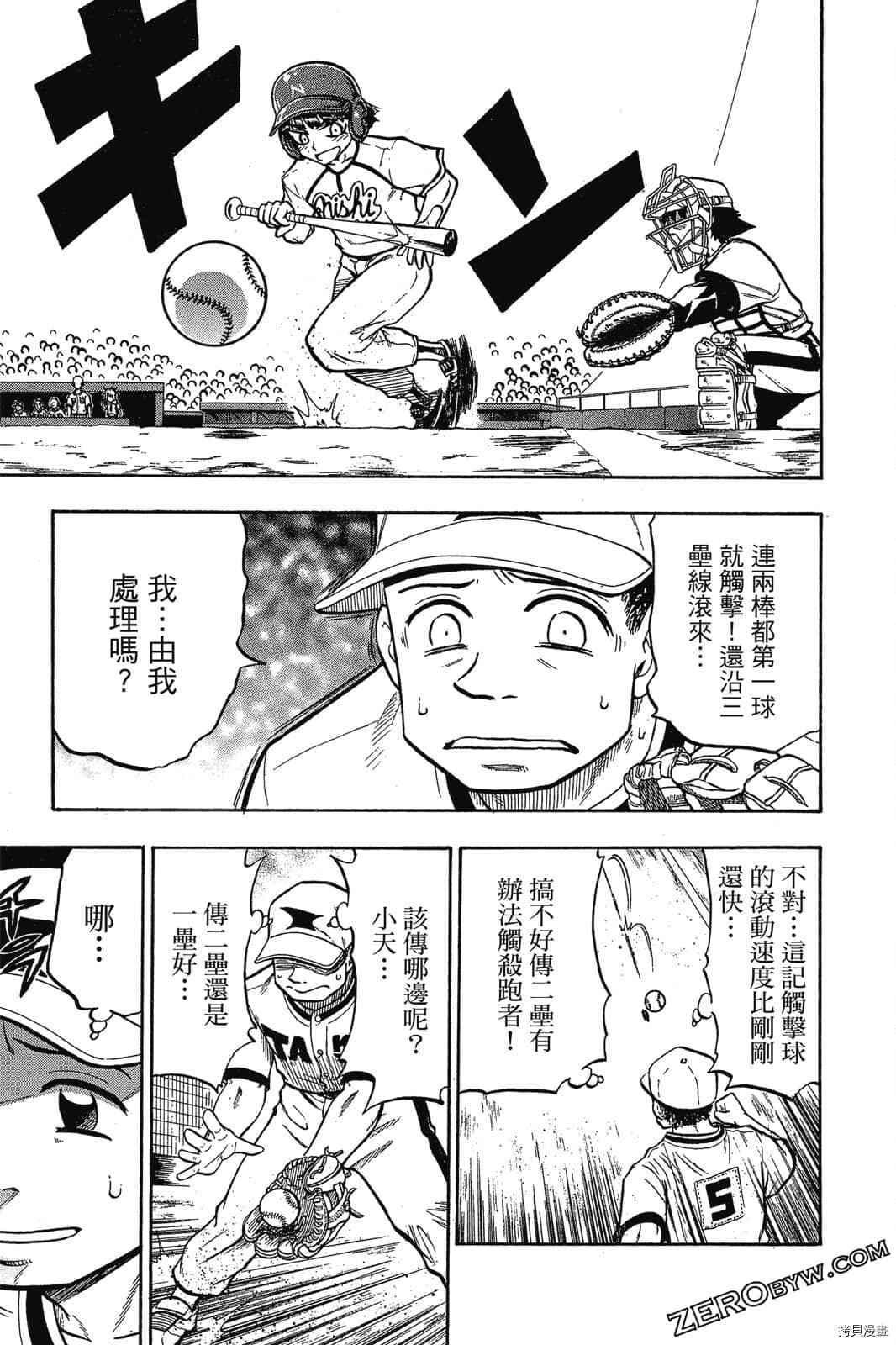 《天才野球少年2》漫画最新章节第1卷免费下拉式在线观看章节第【126】张图片