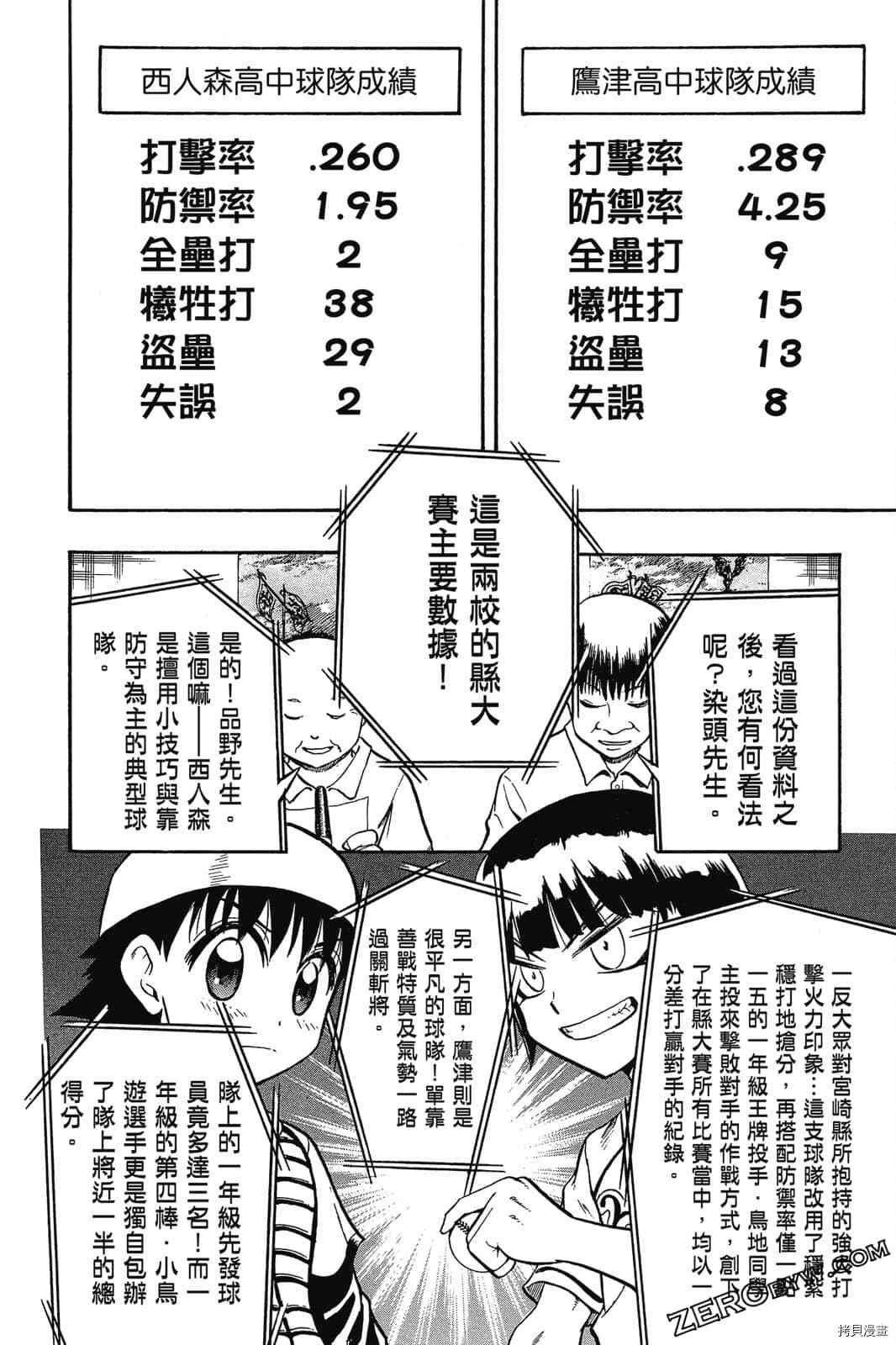 《天才野球少年2》漫画最新章节第1卷免费下拉式在线观看章节第【111】张图片