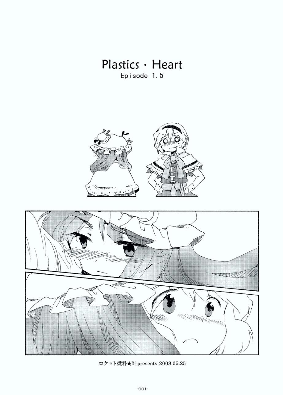 《Plastics·Heart Episode 1.5》漫画最新章节第1话 短篇免费下拉式在线观看章节第【1】张图片