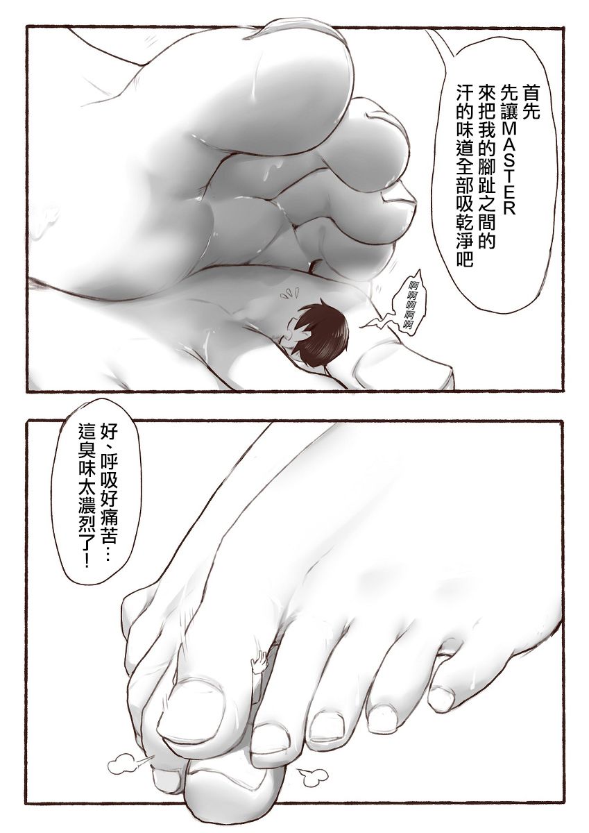 《冲田总司的假期 御主心跳大作战》漫画最新章节短篇免费下拉式在线观看章节第【14】张图片