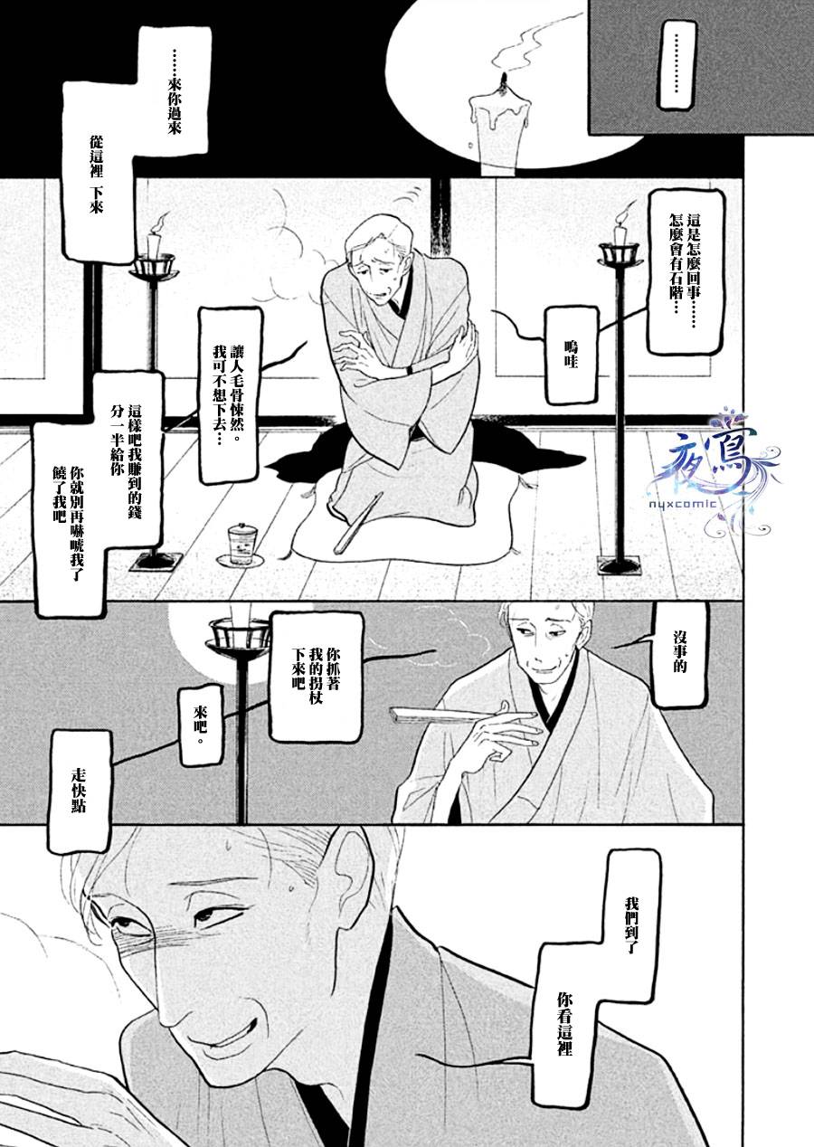 《昭和元禄落语心中》漫画最新章节助六再临篇·其十四免费下拉式在线观看章节第【31】张图片