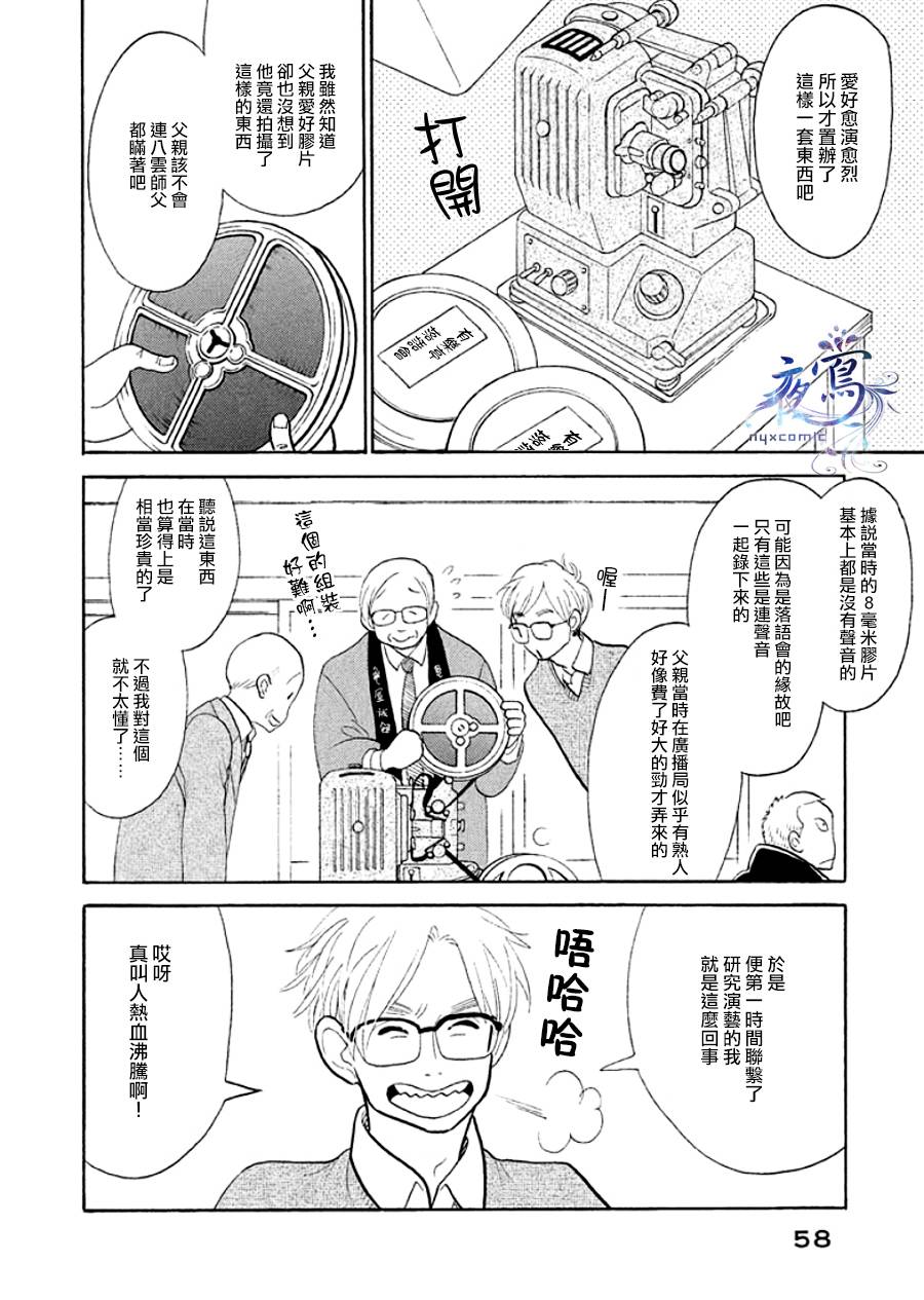 《昭和元禄落语心中》漫画最新章节助六再临篇·其十免费下拉式在线观看章节第【4】张图片