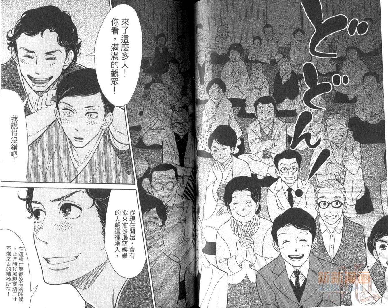 《昭和元禄落语心中》漫画最新章节第2卷免费下拉式在线观看章节第【49】张图片