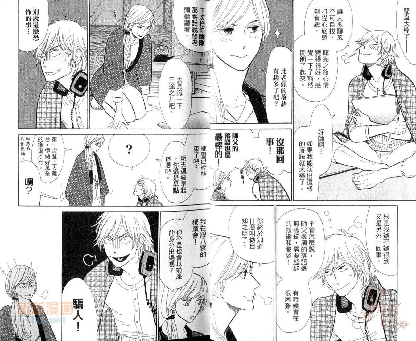 《昭和元禄落语心中》漫画最新章节第2卷免费下拉式在线观看章节第【10】张图片