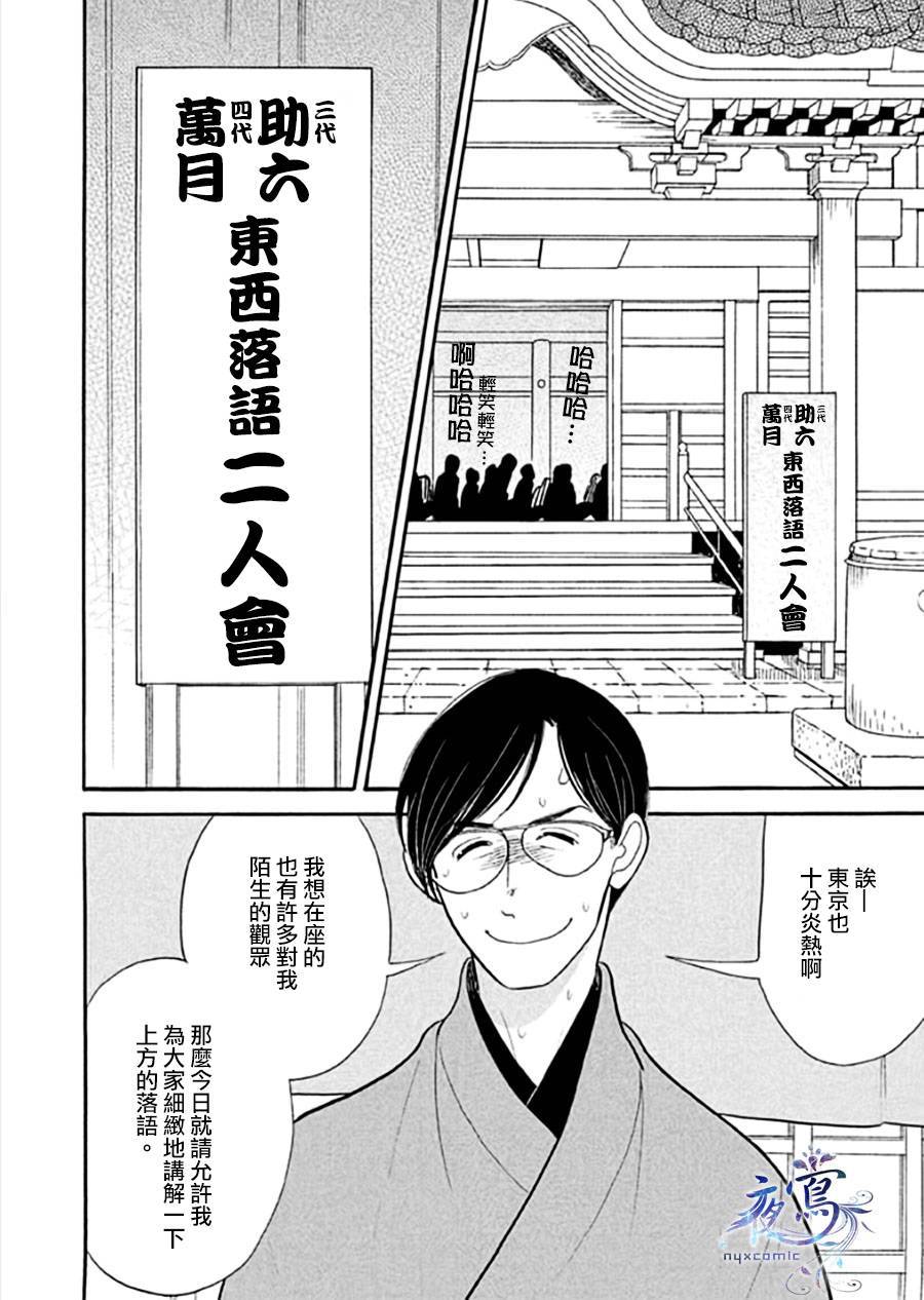 《昭和元禄落语心中》漫画最新章节助六再临篇·其十一免费下拉式在线观看章节第【2】张图片