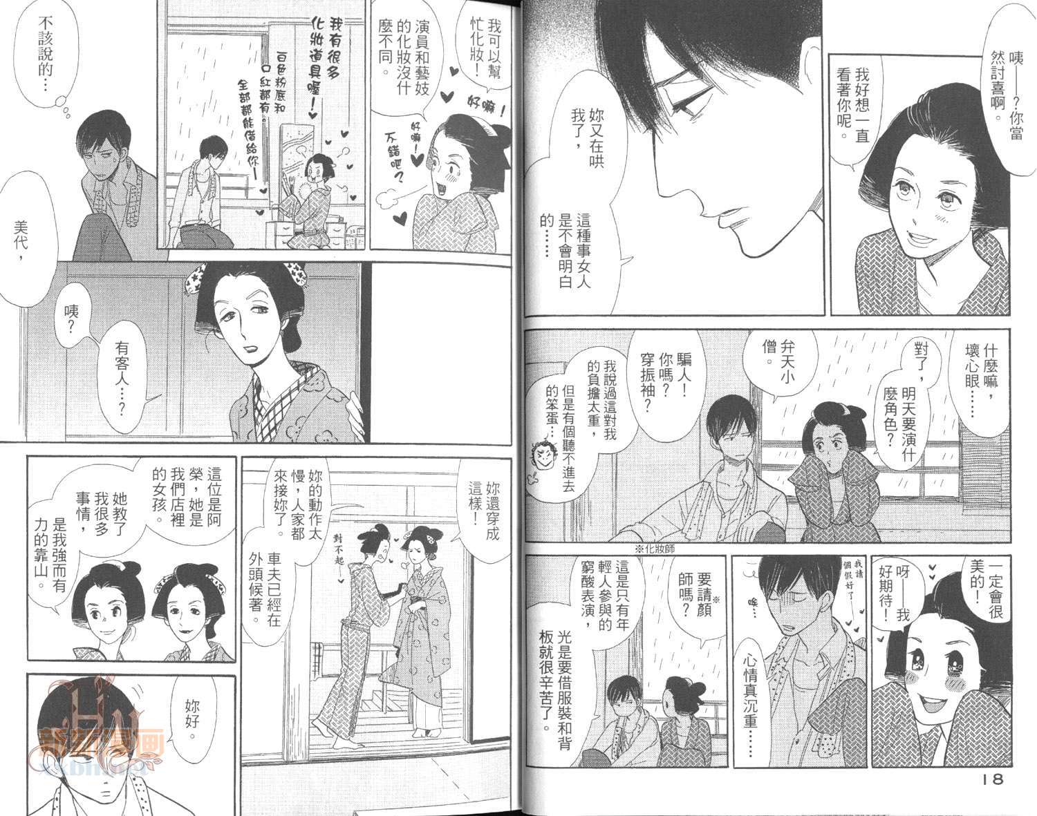 《昭和元禄落语心中》漫画最新章节第3卷免费下拉式在线观看章节第【13】张图片