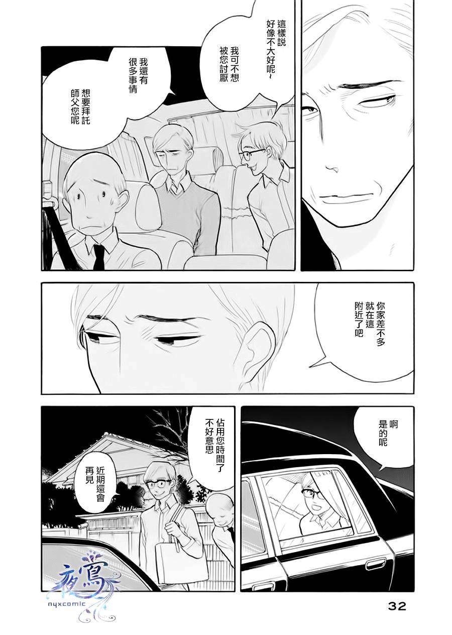 《昭和元禄落语心中》漫画最新章节助六再临篇·其六免费下拉式在线观看章节第【29】张图片