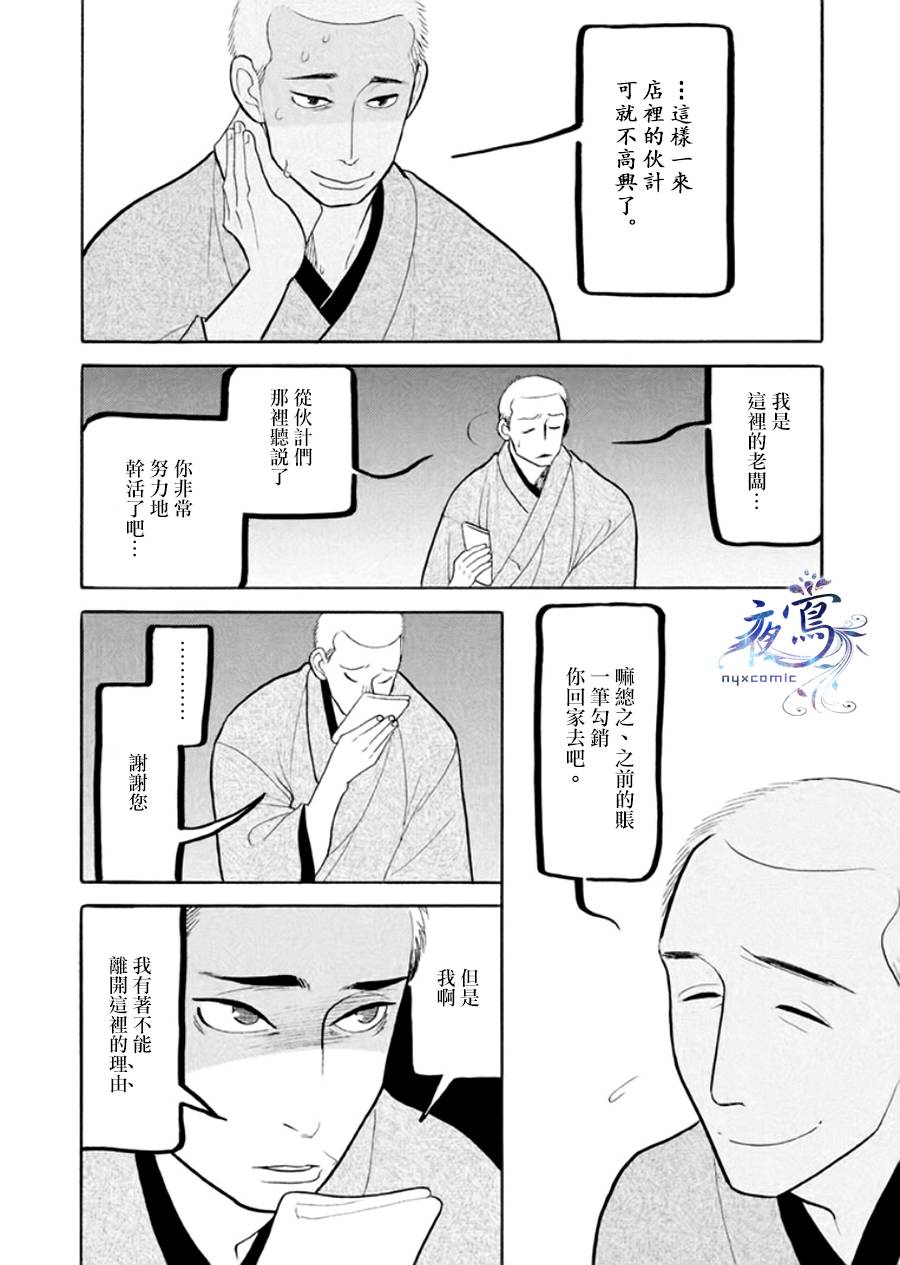 《昭和元禄落语心中》漫画最新章节助六再临篇·其八免费下拉式在线观看章节第【26】张图片