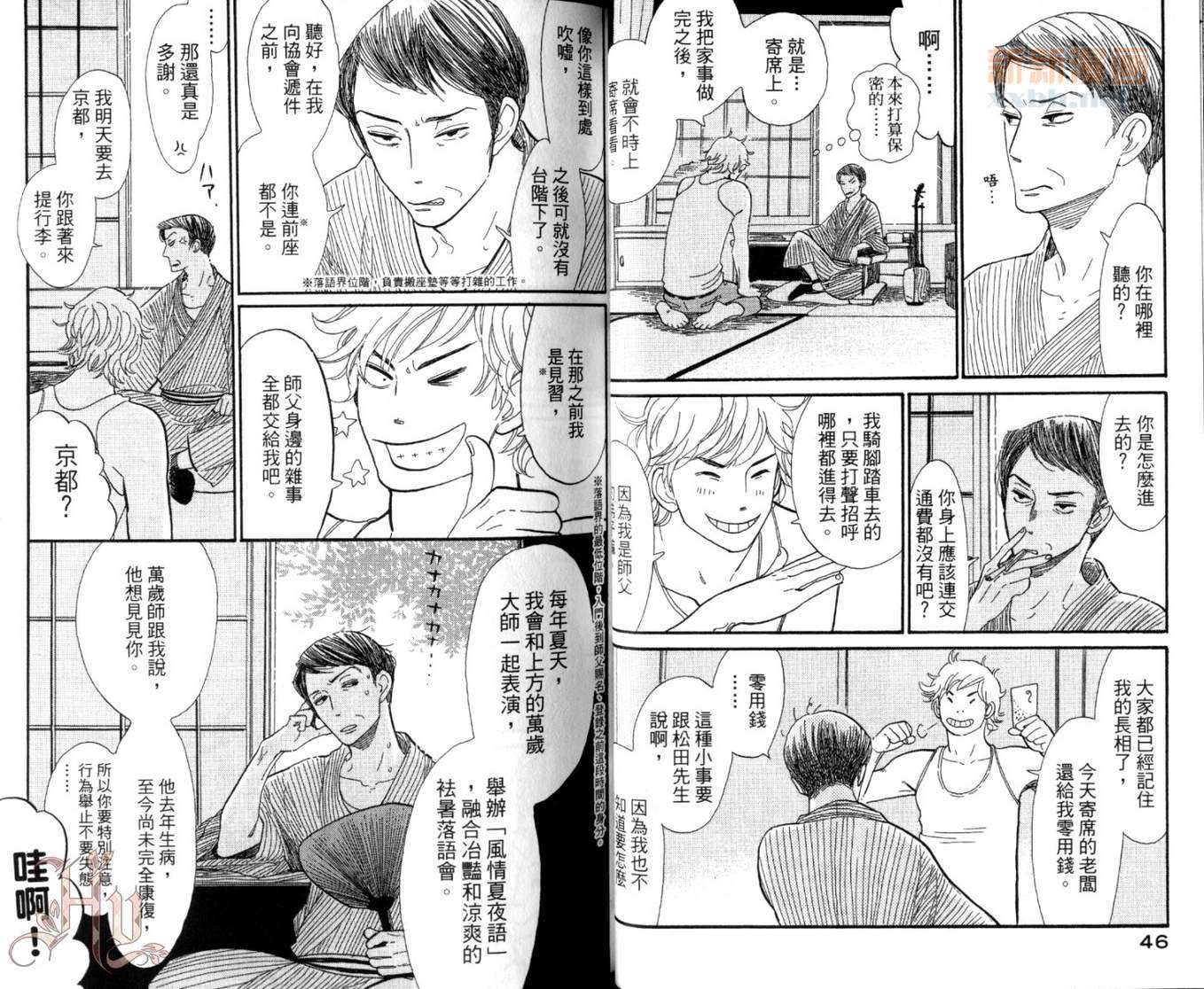 《昭和元禄落语心中》漫画最新章节第1卷免费下拉式在线观看章节第【29】张图片