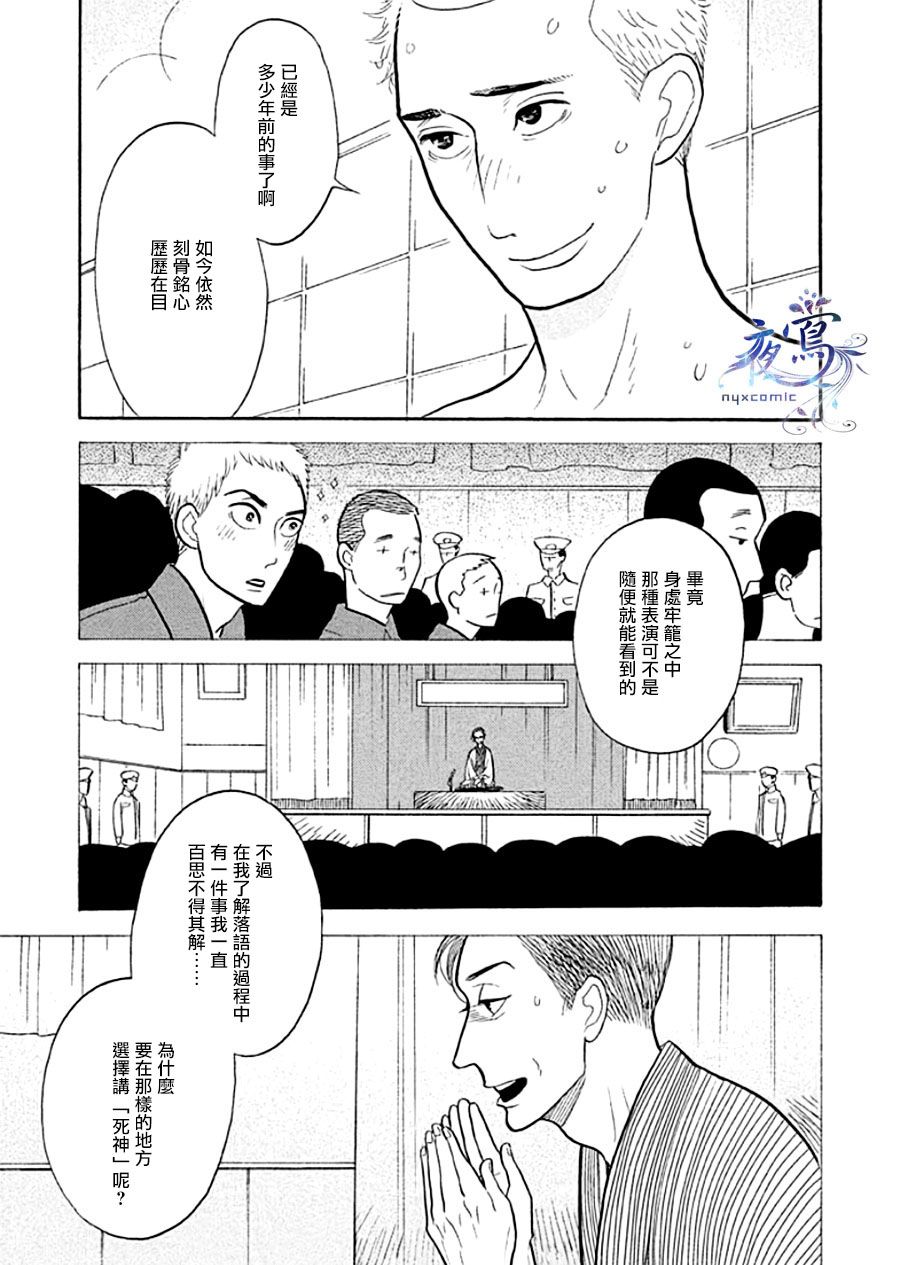 《昭和元禄落语心中》漫画最新章节助六再临篇·其十三免费下拉式在线观看章节第【21】张图片