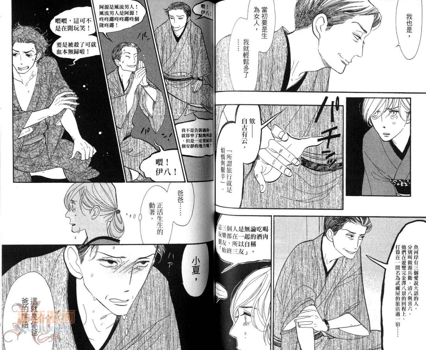 《昭和元禄落语心中》漫画最新章节第1卷免费下拉式在线观看章节第【58】张图片