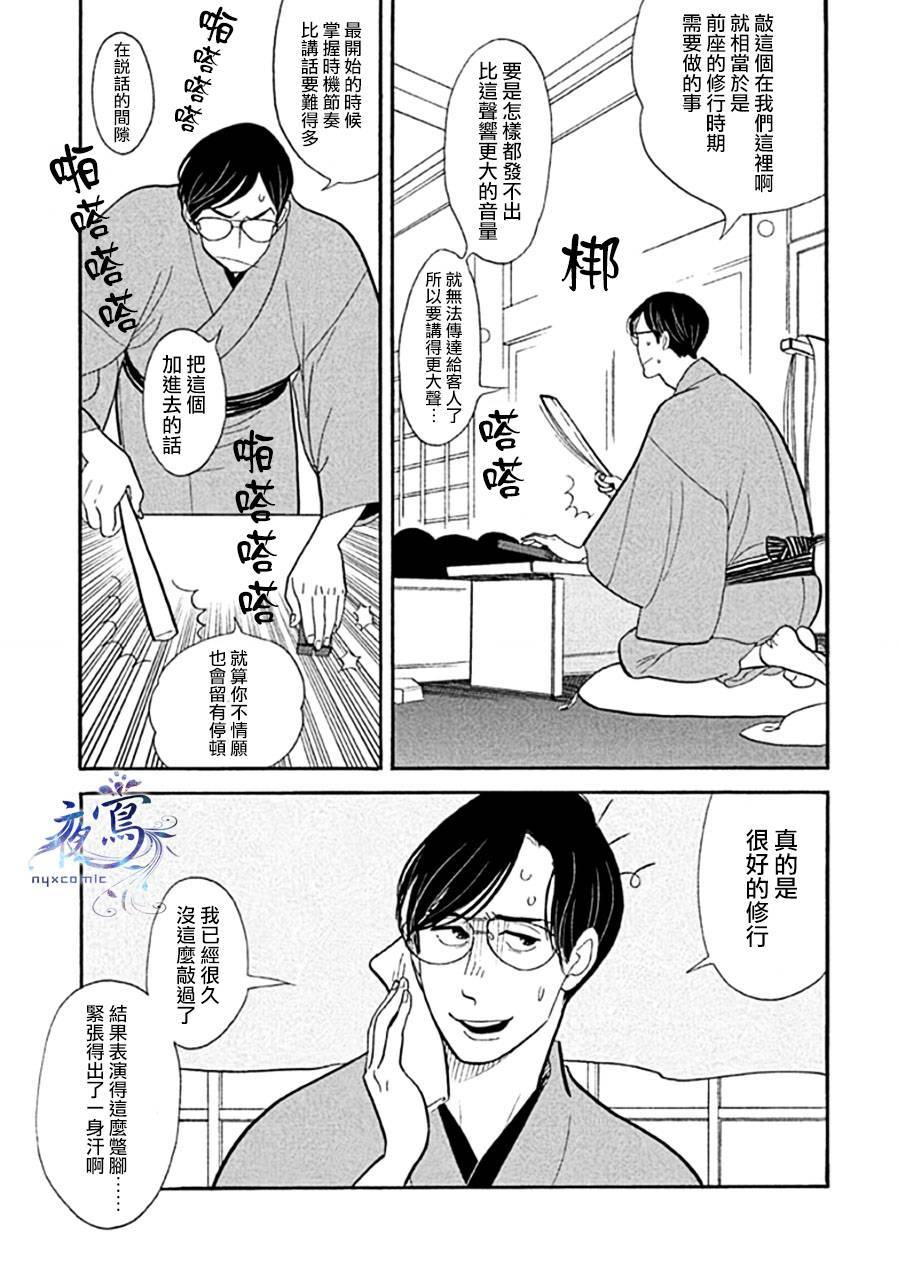 《昭和元禄落语心中》漫画最新章节助六再临篇·其十一免费下拉式在线观看章节第【5】张图片