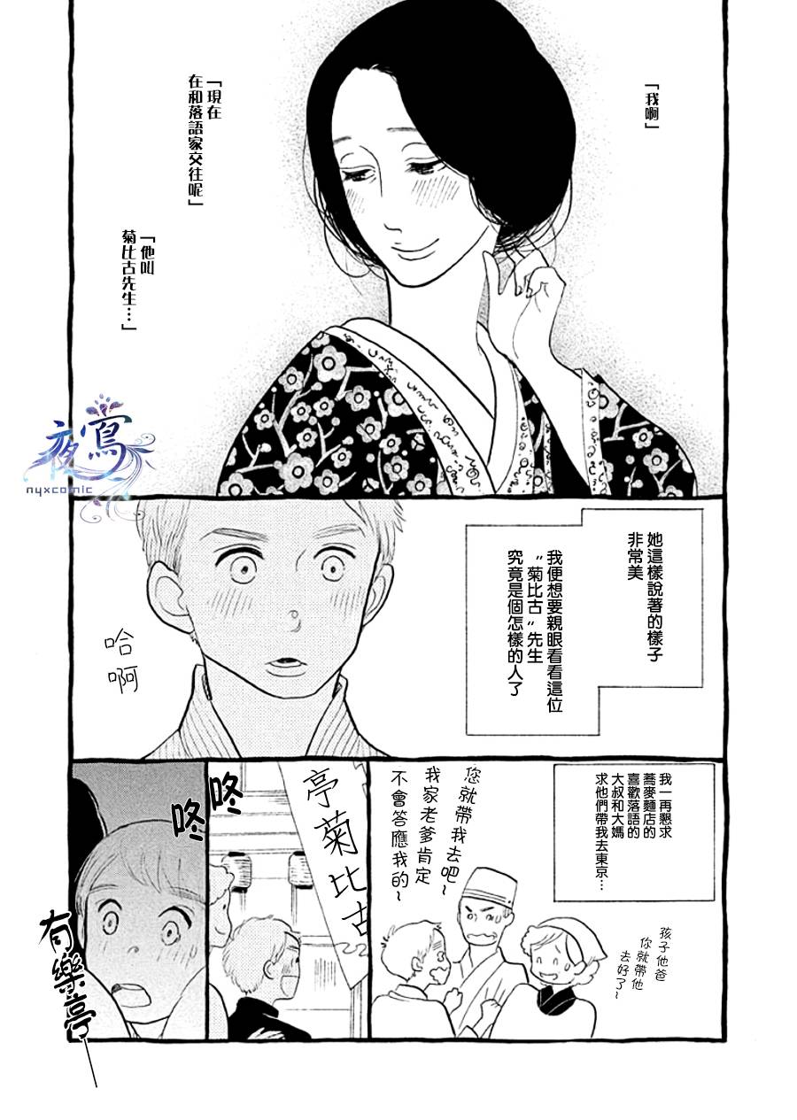 《昭和元禄落语心中》漫画最新章节助六再临篇·其十免费下拉式在线观看章节第【7】张图片