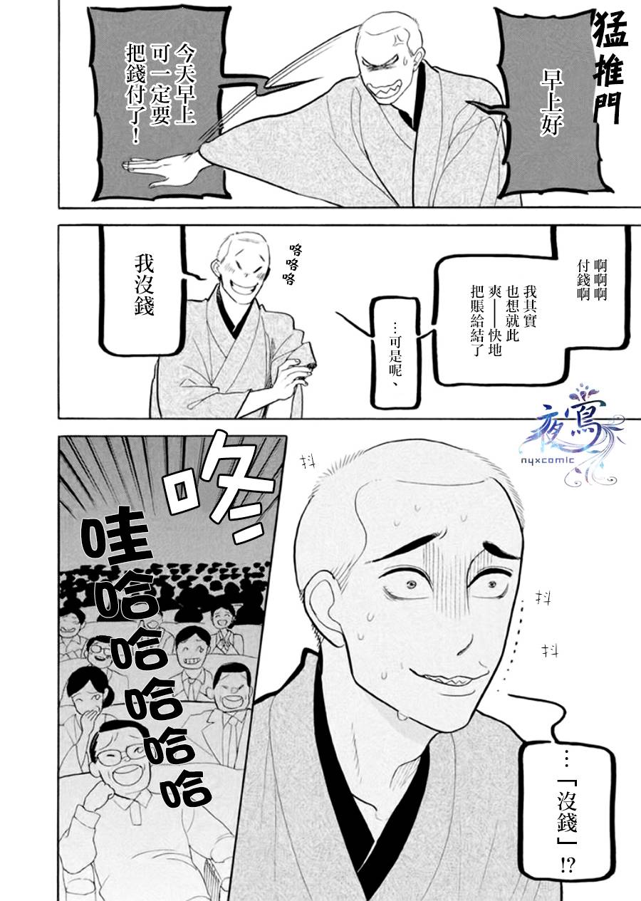 《昭和元禄落语心中》漫画最新章节助六再临篇·其八免费下拉式在线观看章节第【22】张图片