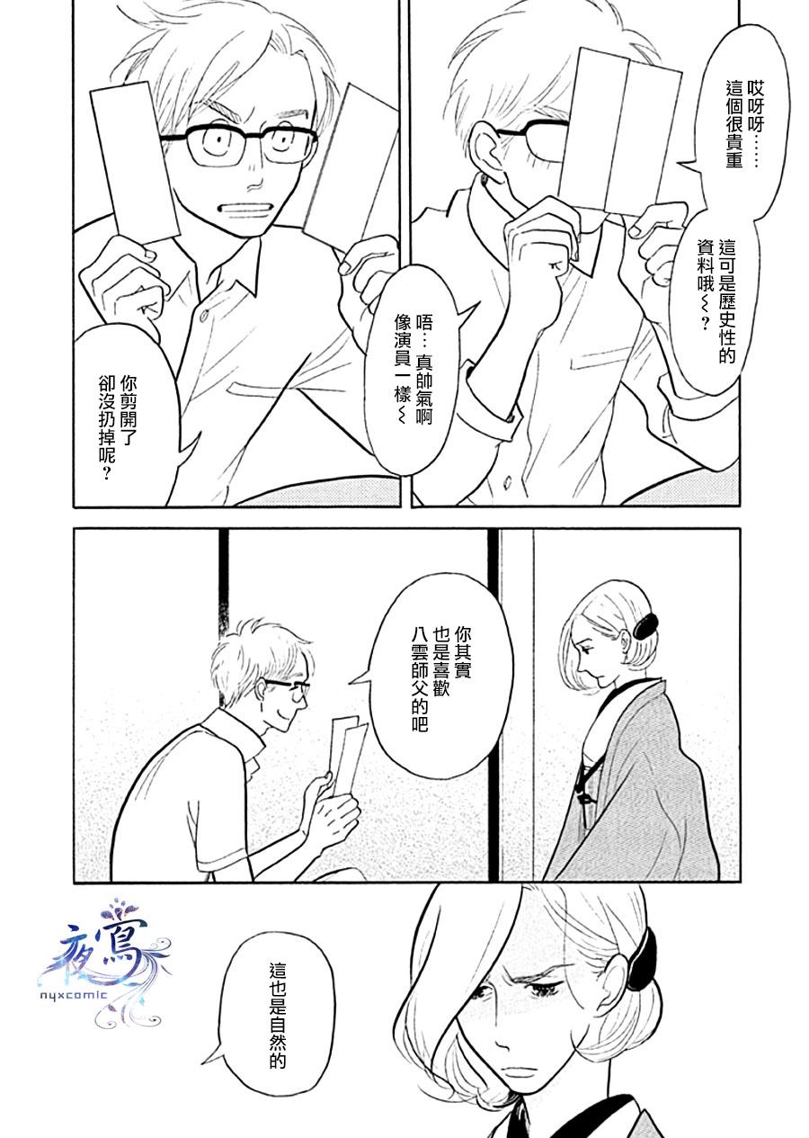 《昭和元禄落语心中》漫画最新章节助六再临篇·其十二免费下拉式在线观看章节第【17】张图片