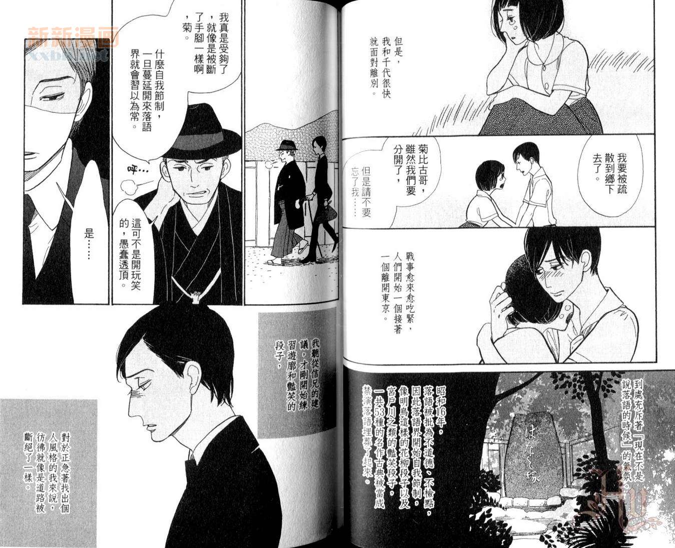 《昭和元禄落语心中》漫画最新章节第2卷免费下拉式在线观看章节第【40】张图片