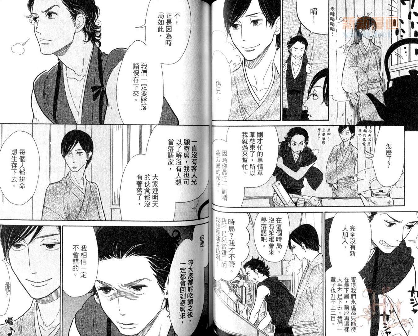 《昭和元禄落语心中》漫画最新章节第2卷免费下拉式在线观看章节第【41】张图片