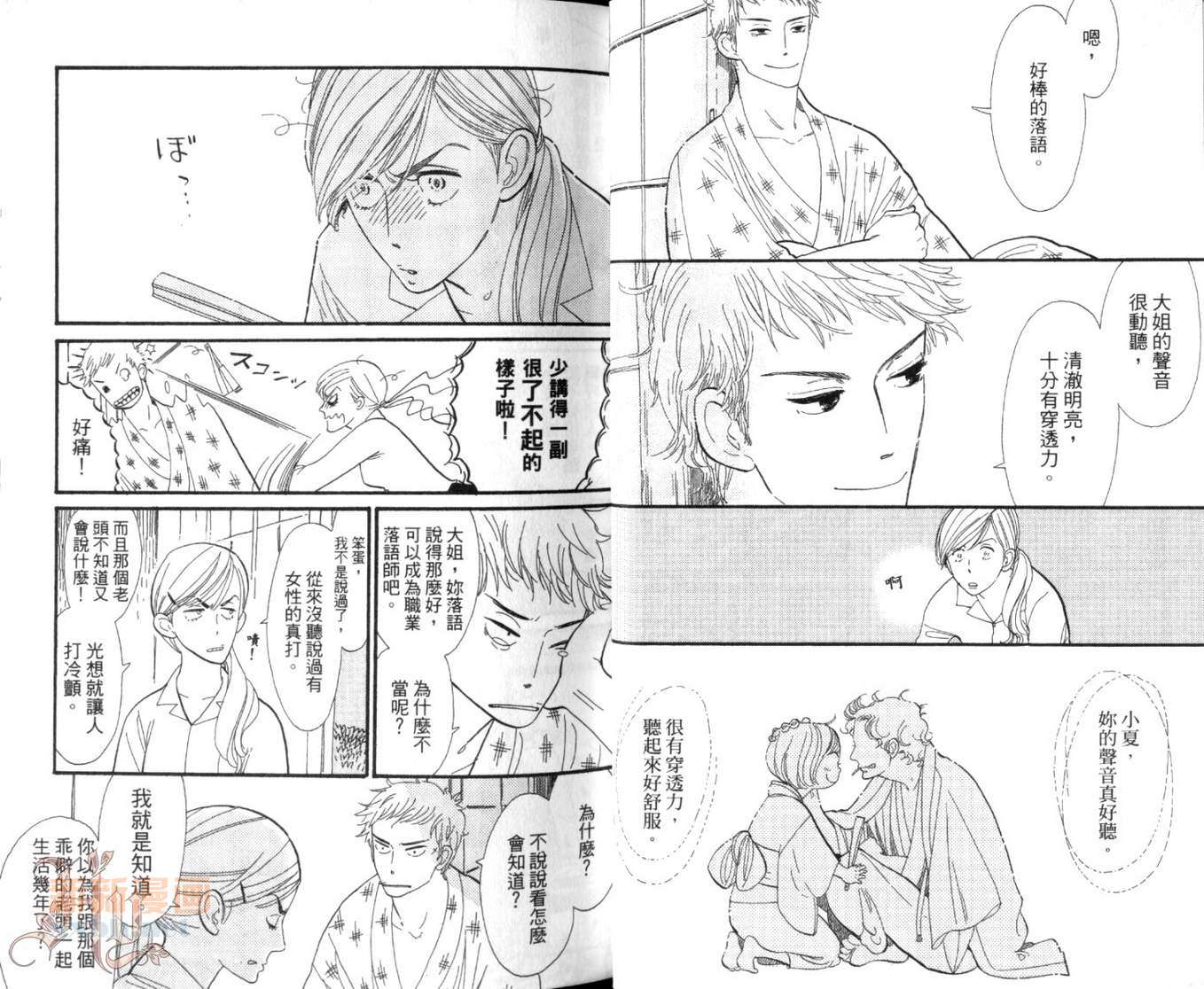 《昭和元禄落语心中》漫画最新章节第1卷免费下拉式在线观看章节第【22】张图片