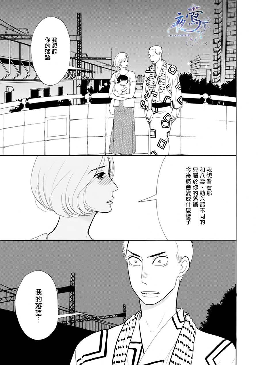 《昭和元禄落语心中》漫画最新章节助六再临篇·其五免费下拉式在线观看章节第【22】张图片