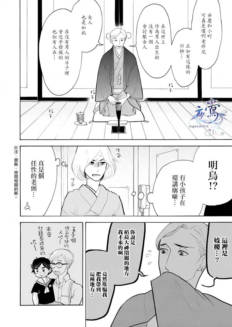 《昭和元禄落语心中》漫画最新章节助六再临篇·其六免费下拉式在线观看章节第【19】张图片