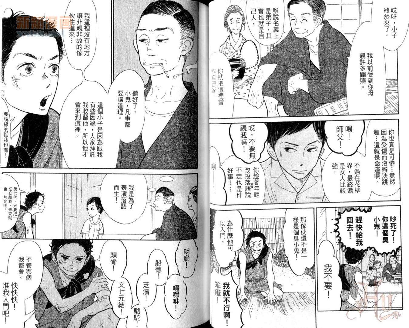 《昭和元禄落语心中》漫画最新章节第2卷免费下拉式在线观看章节第【29】张图片