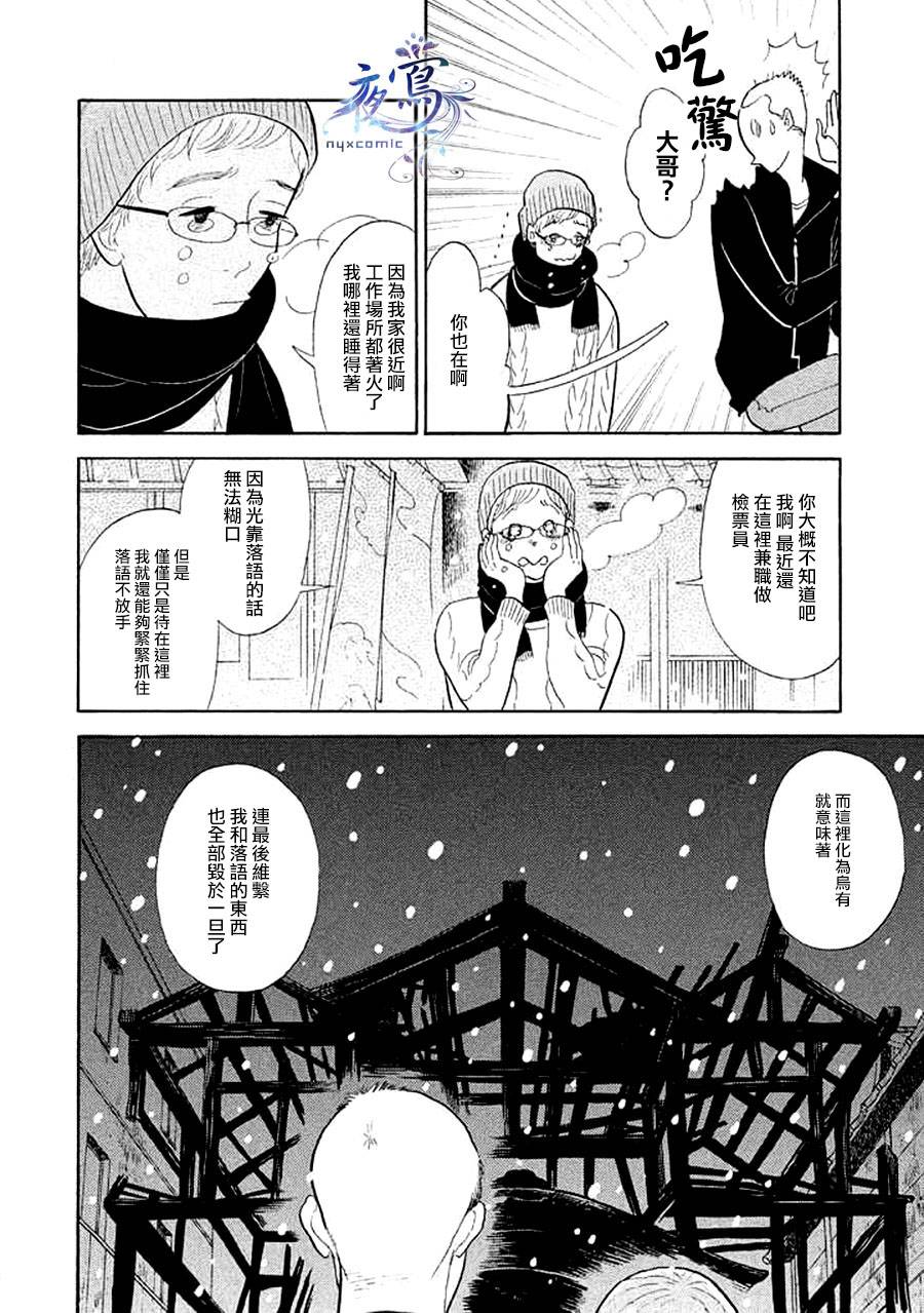 《昭和元禄落语心中》漫画最新章节助六再临篇·其十五免费下拉式在线观看章节第【7】张图片