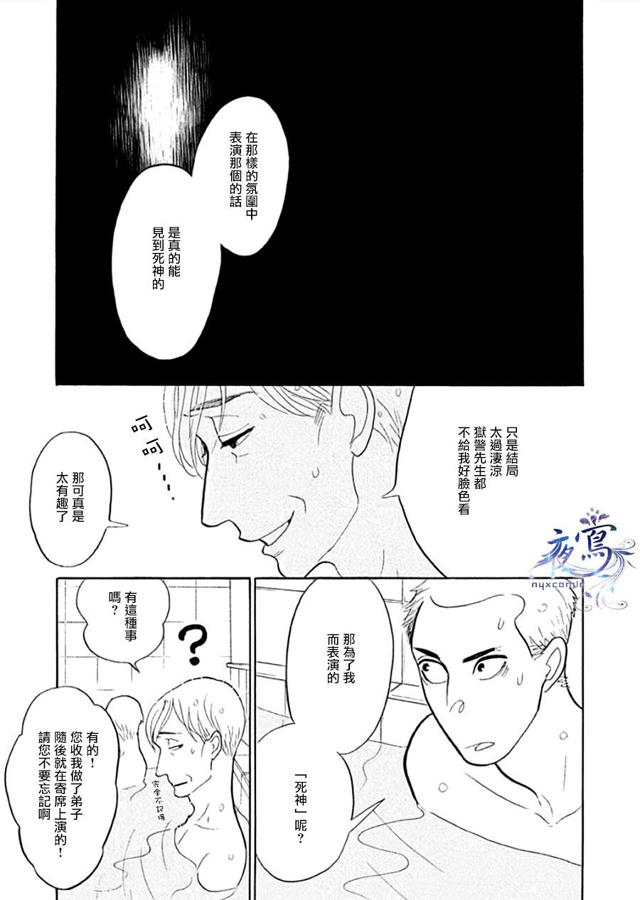 《昭和元禄落语心中》漫画最新章节助六再临篇·其十三免费下拉式在线观看章节第【23】张图片