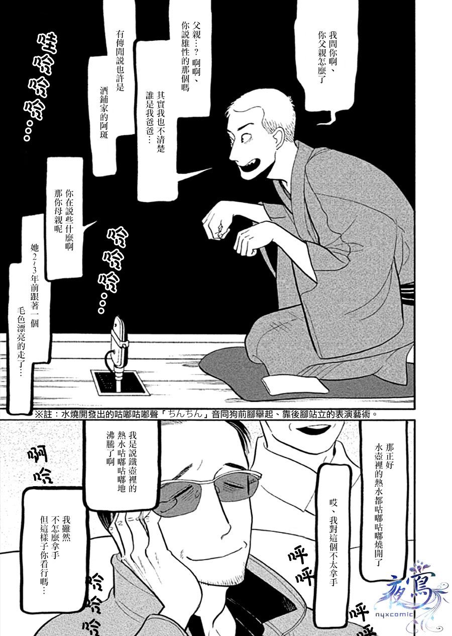 《昭和元禄落语心中》漫画最新章节助六再临篇·其十三免费下拉式在线观看章节第【3】张图片