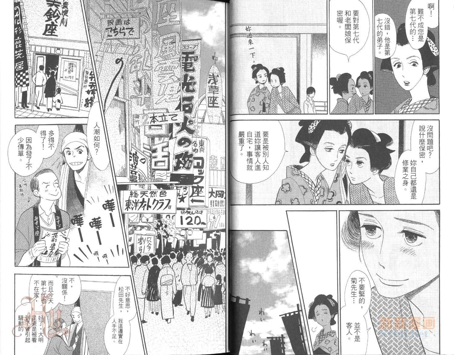 《昭和元禄落语心中》漫画最新章节第3卷免费下拉式在线观看章节第【14】张图片