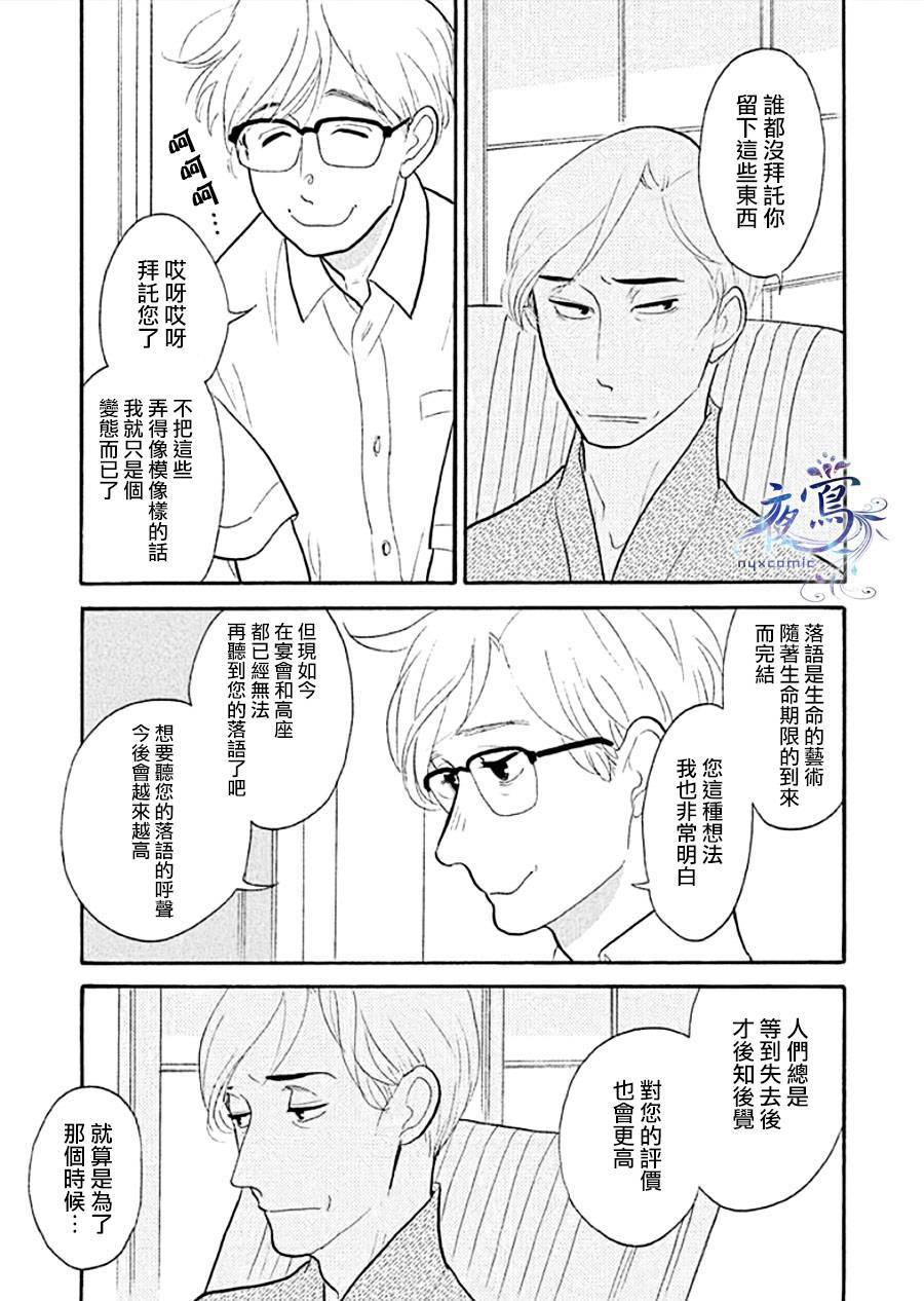 《昭和元禄落语心中》漫画最新章节助六再临篇·其十一免费下拉式在线观看章节第【31】张图片